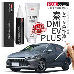 BYD Qin Plus DM-i touch-up paint pen, Time Gray, Snowy White, Qin Plus EV car accessories, original car paint