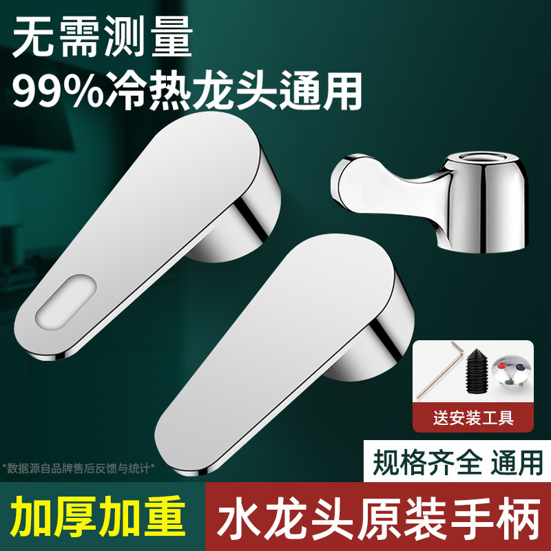 Hot and cold faucet switch handle valve core universal kitchen vegetable basin shower mixing valve faucet handle accessories Hot and cold faucet switch handle valve core universal kitchen vegetable basin shower mixing valve faucet handle accessories