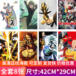 New animation one punch super benevolence embossed high-definition poster secondary Amazon school wallpaper stickers peripheral manufacturers batch