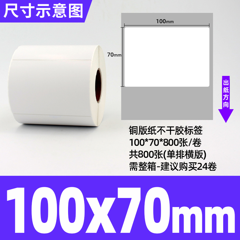 강력한 접착성 동판 플러스 볼륨 100*70*800 단일 행*24 롤