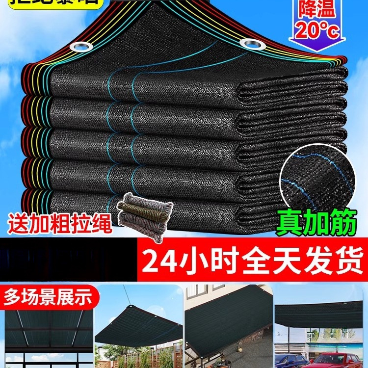 遮阳网防晒网加密加厚户外隔热黑色新型太阳网院子阳台楼顶遮网
