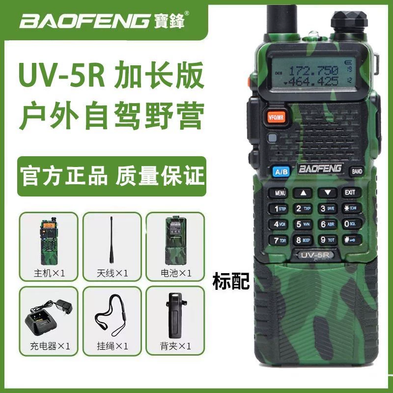 Рация Baofeng BF-UV5R, портативная, для улицы, камуфляжная расширенная версия, дальнего действия, высокой мощности, с двумя диапазонами УКВ, от производителя.