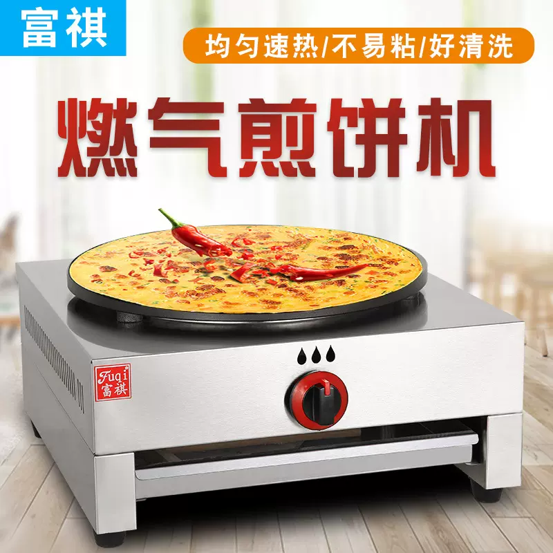 富祺燃气班戟炉 商用燃气摆摊五谷杂粮煎饼机 不粘锅燃气可丽饼机
