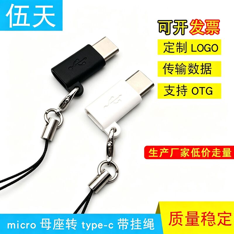 Factory wholesale adapter type-c adapter with hook keychain adapter with charging data Factory wholesale adapter type-c adapter with hook keychain adapter with charging data