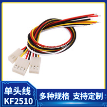 KF2510單頭電子線 KF2510端子線 電子線 連接線 2P/3P/4P/5P/6P