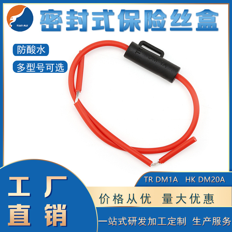 电池保险丝保险丝盒防酸水保险丝座20A250V密封式保险盒