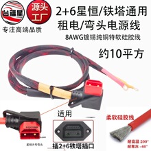 �F�����^2+6�tɫ�Դ��8AWG��ܛ���z���Ӻ��~�Ǽt�ھW�ܼs10ƽ��