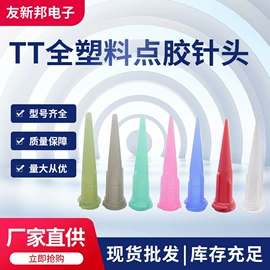 点胶设备;电子制造设备;塑料瓶、壶