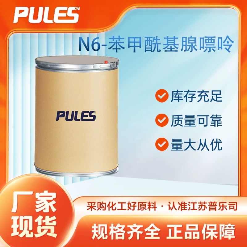 N6-бензоиладенин 4005-49-6.  Оптовые скидки. Производитель предлагает упаковку различных спецификаций.