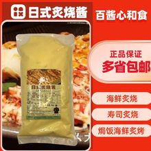 万能沙律酱日式炙烧酱即食沙拉酱1kg日式寿司轻食材烧烤焗酱