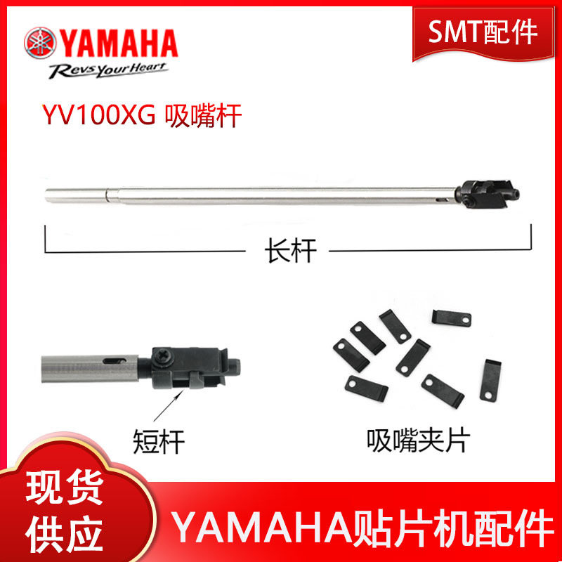 KGB-M71S0-50X YAMAHA雅马哈YV100XG标准吸嘴杆雅马吸嘴夹片=YLF