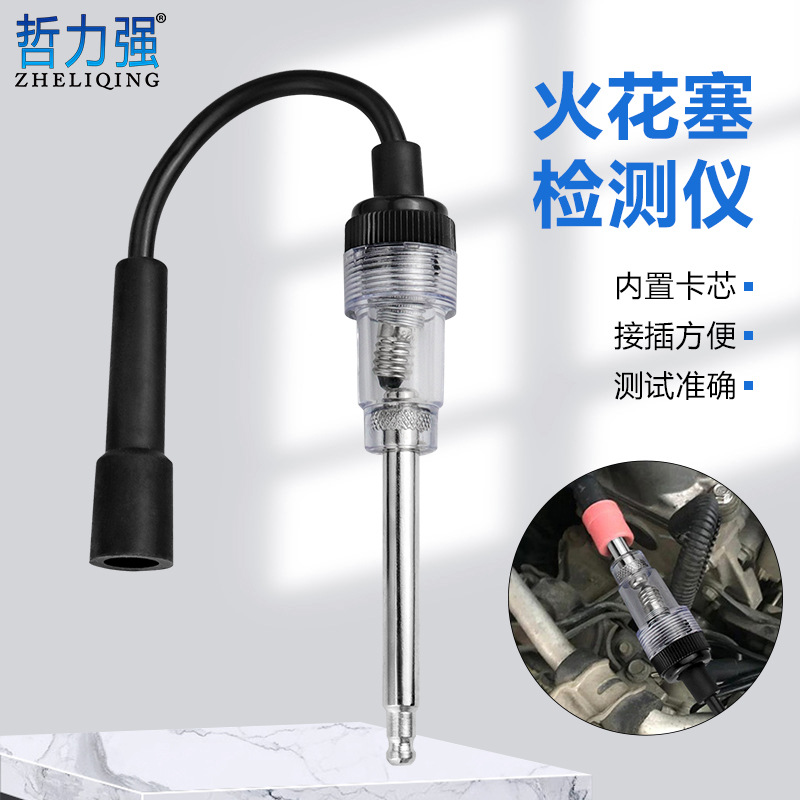 汽车火花塞点火测试器测试器点火系检测试仪检测器跳火量规检测仪