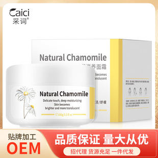Small chamomile nourishing cream moisturizing moisturizing facial care factory genuine wholesale generation