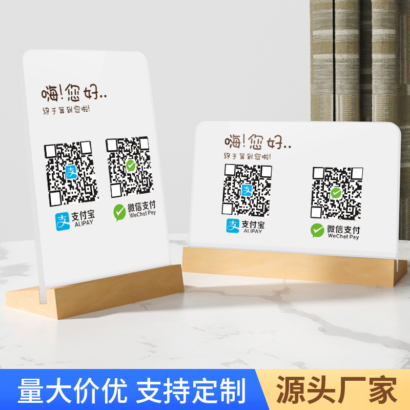 亚克力二维码展示牌微信扫码收款牌榉木底座点单牌支付宝付款收银