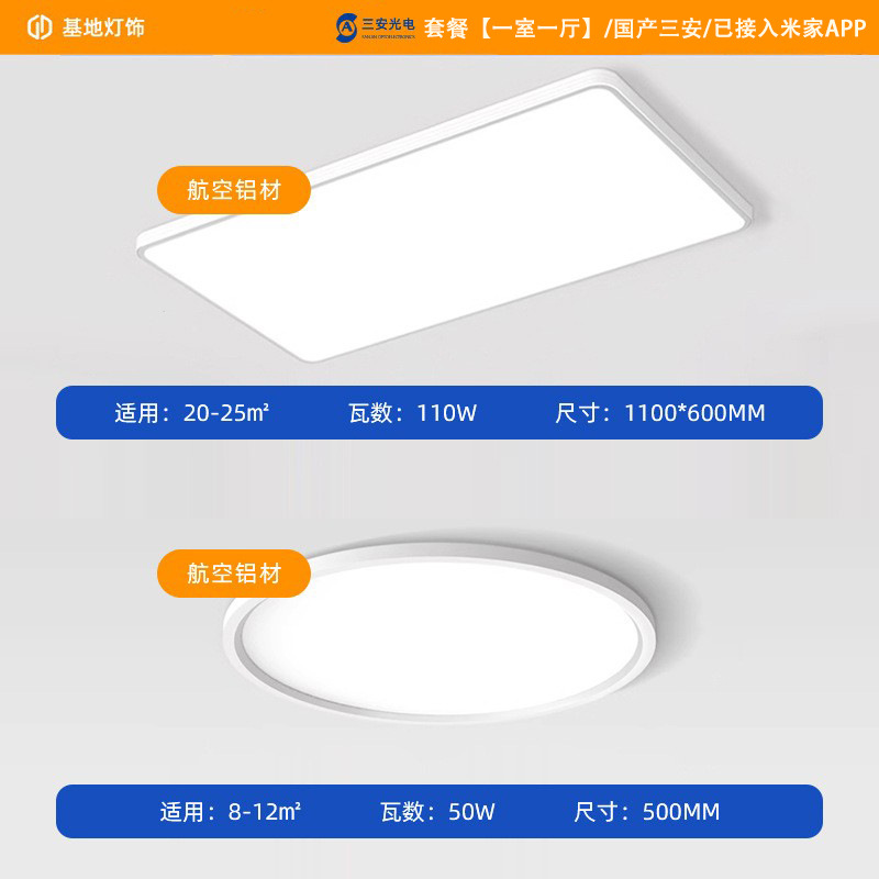 Package [1 bedroom 1 living room]/domestic san'an light source/connected to mijia app