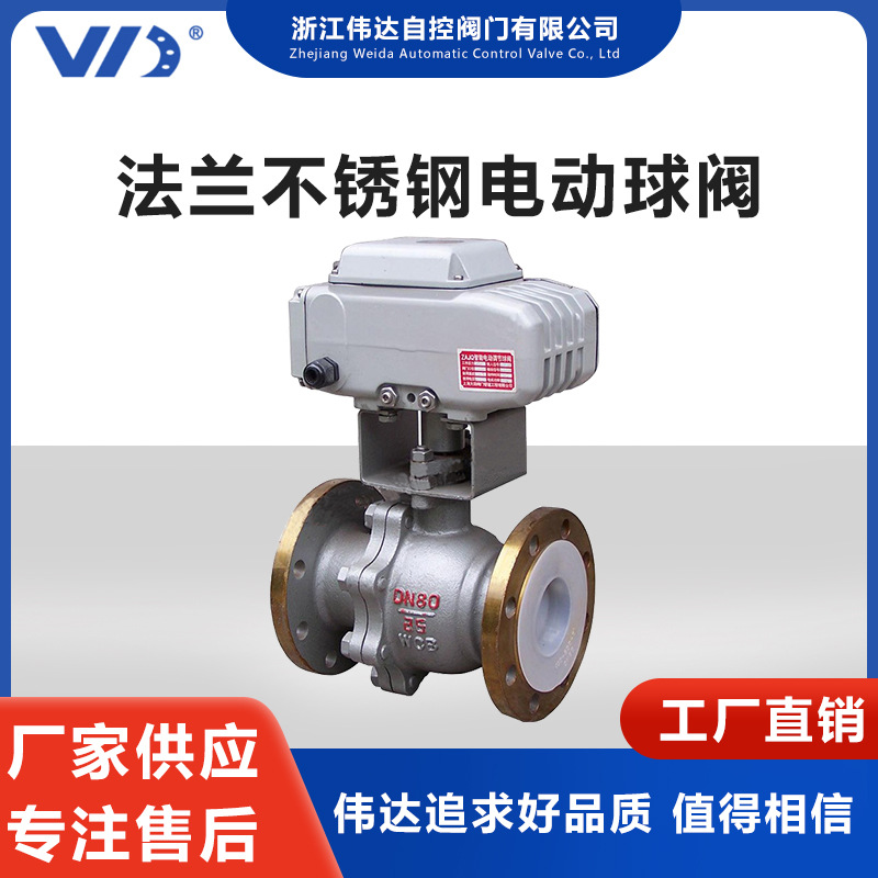 厂家现货批发法兰不锈钢电动球阀DN80 不锈钢电动法兰球阀DN100