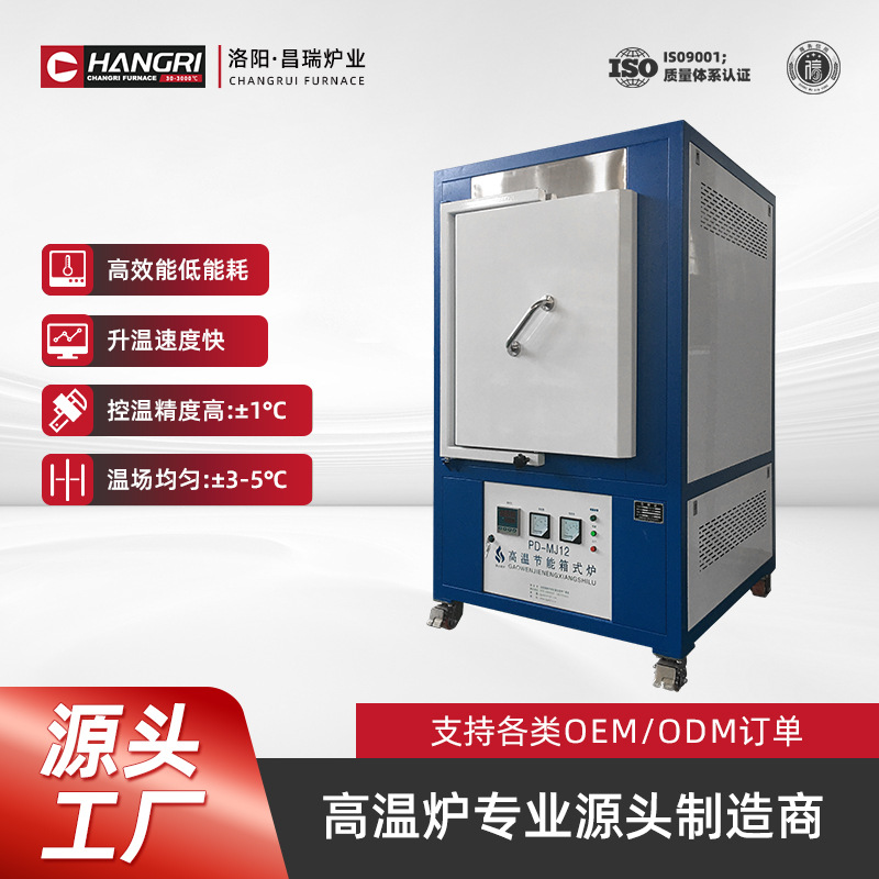 洛阳昌瑞工业箱式电阻炉烘箱淬火炉 支持按需加工 各种规格