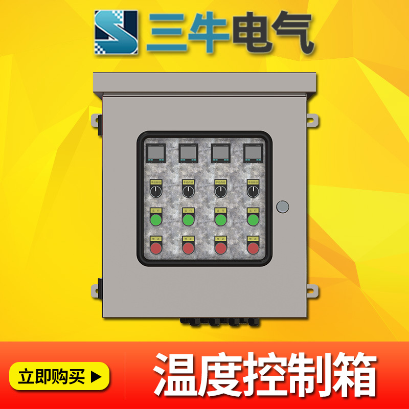 室内外温度控制箱智能不锈钢多回数显温控箱高精度防爆温度控制箱