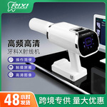 牙科X射线机Dental X Ray便携式口腔拍照机X光机传感器