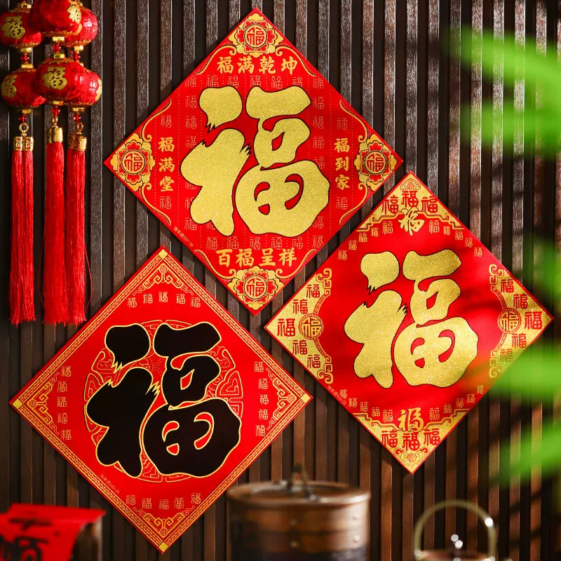 2025蛇年福字门贴春节过年植绒自粘入户门贴纸窗花新年装饰品批发