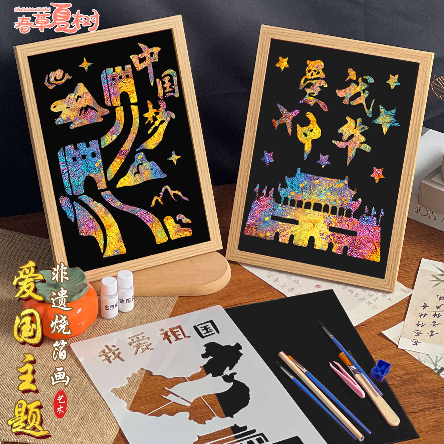 非遗金箔画相框画学生国庆节手工社区传统文化活动主题装饰摆件