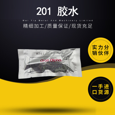 201胶水阿隆发AA胶  木材金属橡胶玻璃工业用黏合剂