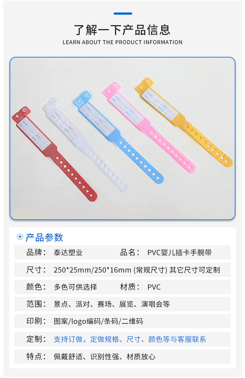11-供应手环腕带PVC材料直插卡识别带一次性手腕带新生儿身