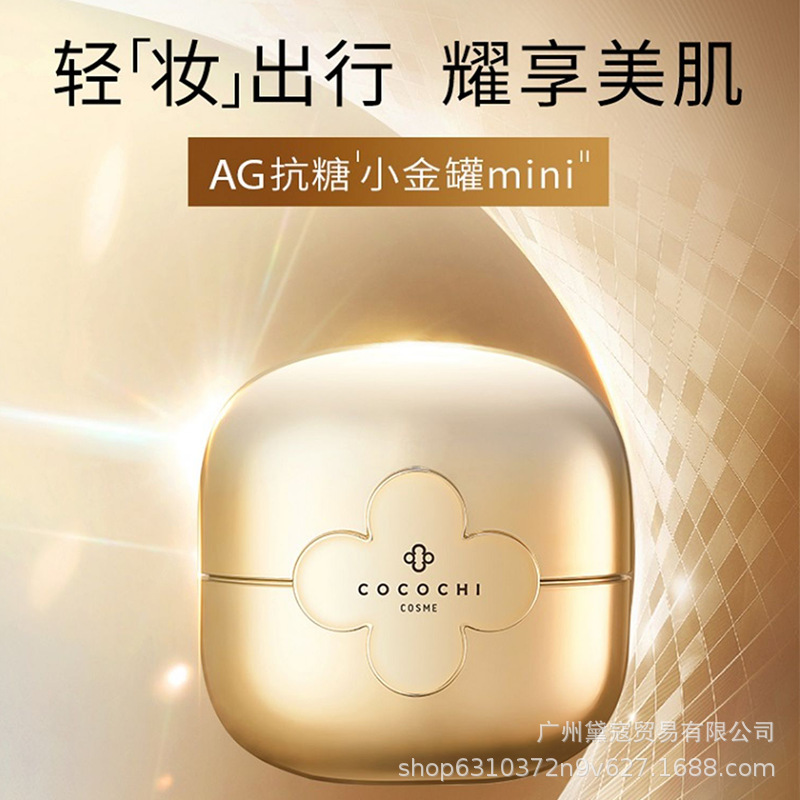 日本AG抗糖COCOCHI小金罐面膜女免洗睡眠紧致补水保湿泥膜涂抹式|undefined