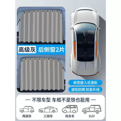 Sliding Track Curtain, Light Blocking Panel — Car curtains - silver-gray-rear-pair-embedded-real-slide-railscan-be-installed-without-borderscommon-to-all-models