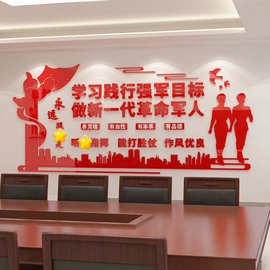 学习践行强军目标部队文化墙布置军人军队励志标语亚克力立体墙贴