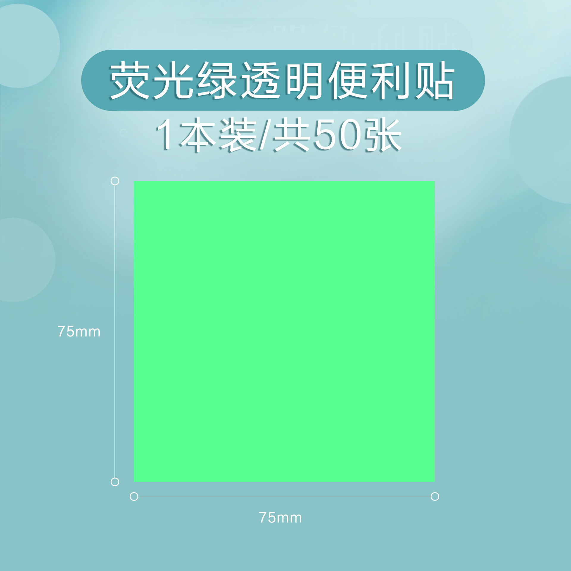 75*75mm 그린/50장