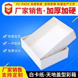 厂家销售 天地盖型彩箱 搬家快递物流纸箱包装盒子支持定做印刷