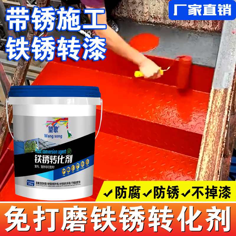 金属防锈彩钢瓦翻新防腐防锈免打磨专用水性漆屋顶补漏翻新防水漆