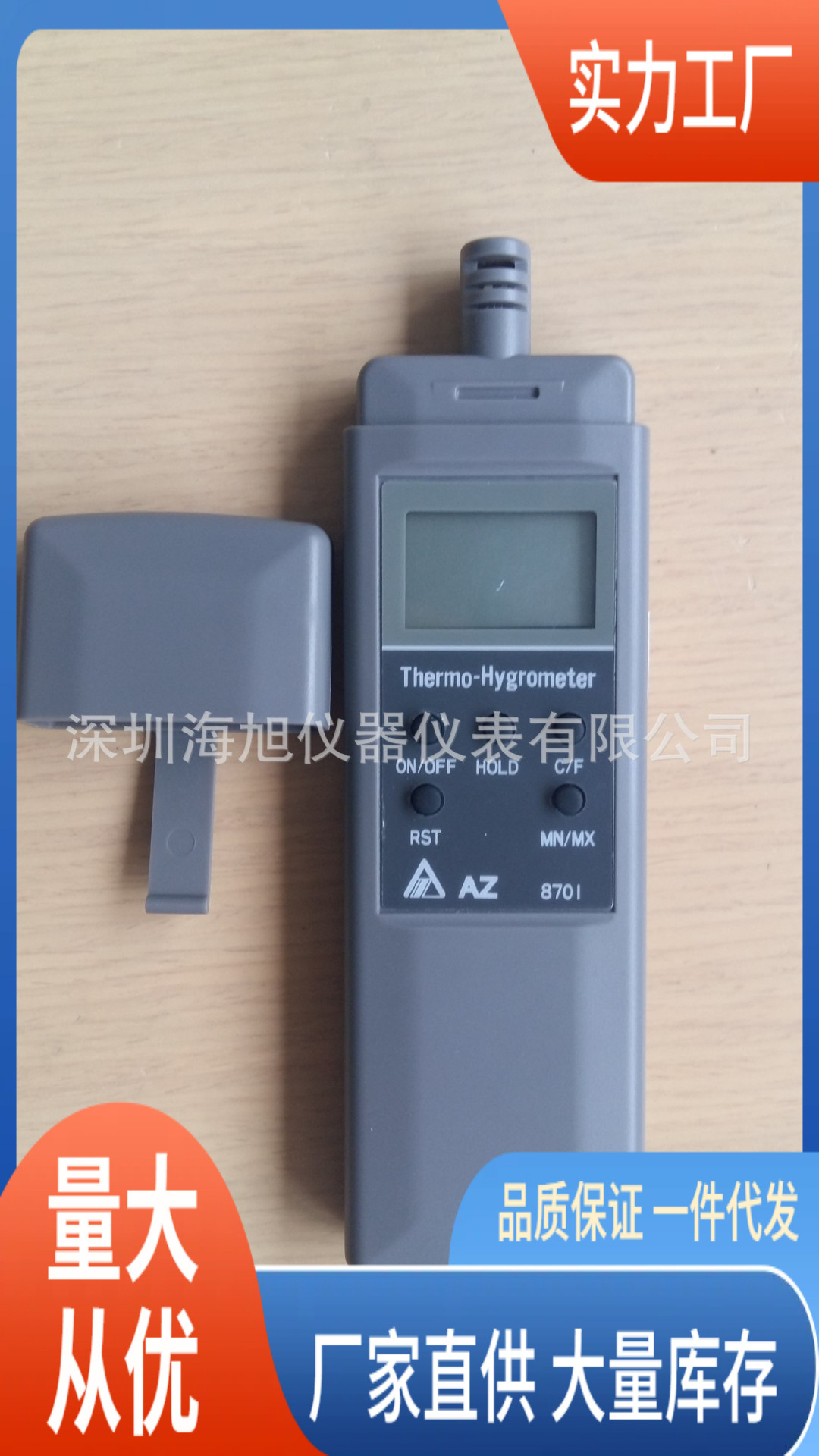 AZ8701经济型温湿度计|衡欣AZ8701温湿度计批发价