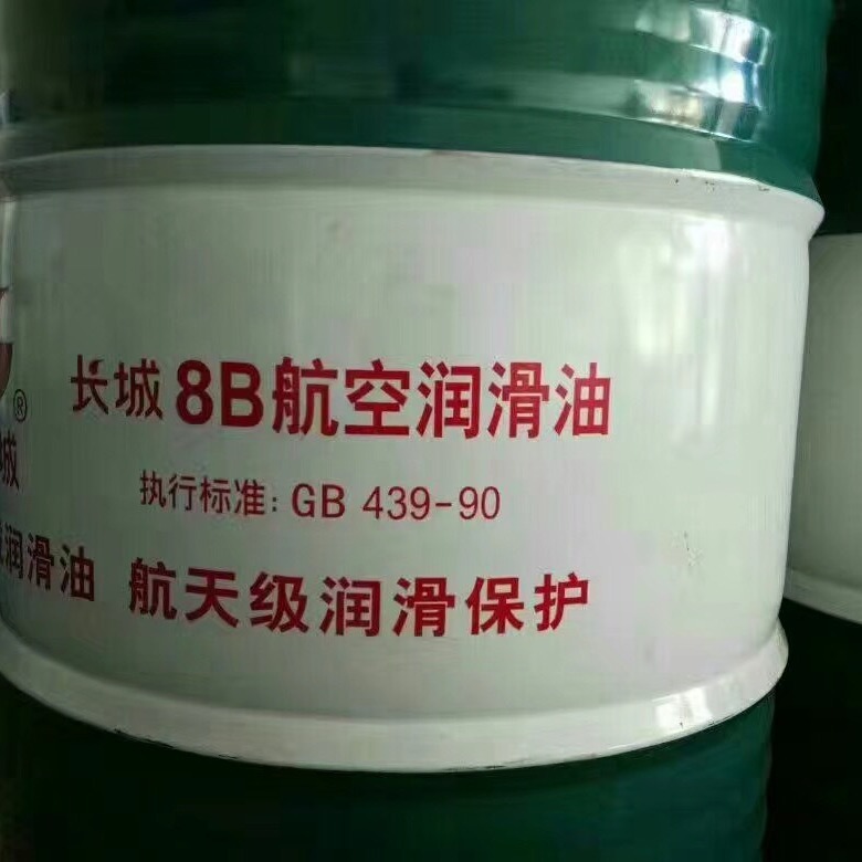 大连供应长城8A 8B航空喷气机润滑油 中石化官方授权一级代理商