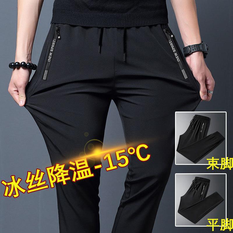 Nylon Ice Silk Men's and Women's All-match Cool Ice Silk High-elastic Zipper Casual Pants Straight Leg Optional