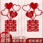 卧室大全婚房布置窗花