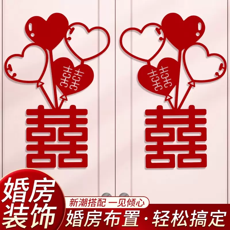 喜字贴结婚专用婚房布置衣柜窗户窗花卧室门贴背景墙装饰用品大全