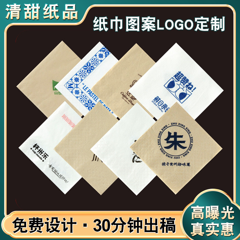 Printed Paper Napkins for Restaurants, Disposable Square Napkins, Customized High-End Hotel Napkins with Printed Logo and Advertising Printed Paper Napkins for Restaurants, Disposable Square Napkins, Customized High-End Hotel Napkins with Printed Logo and Advertising