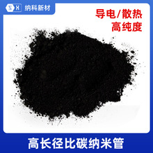 【碳纳米管】高长径比散热锂电池电极导电剂电热膜用多壁CNTs粉体