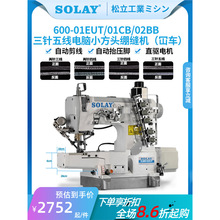 600小方头袖口电动直驱电脑全自动三针五线绷缝机工业冚车坎车