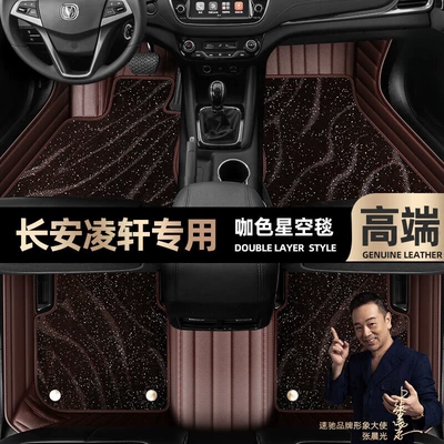 Ayaqaltılar (Kovriklər) — Foot pads are suitable for Changan - curry-color-leather-curry-color-star-blanket-double-layer