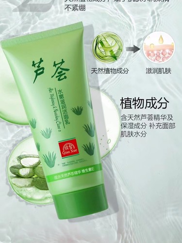 Qianxue Aloe Vera Cleansing Milk 170g Blackhead Remover/Moisture Balance/Moisturizing Women's Cleansing Milk Moisturizing
