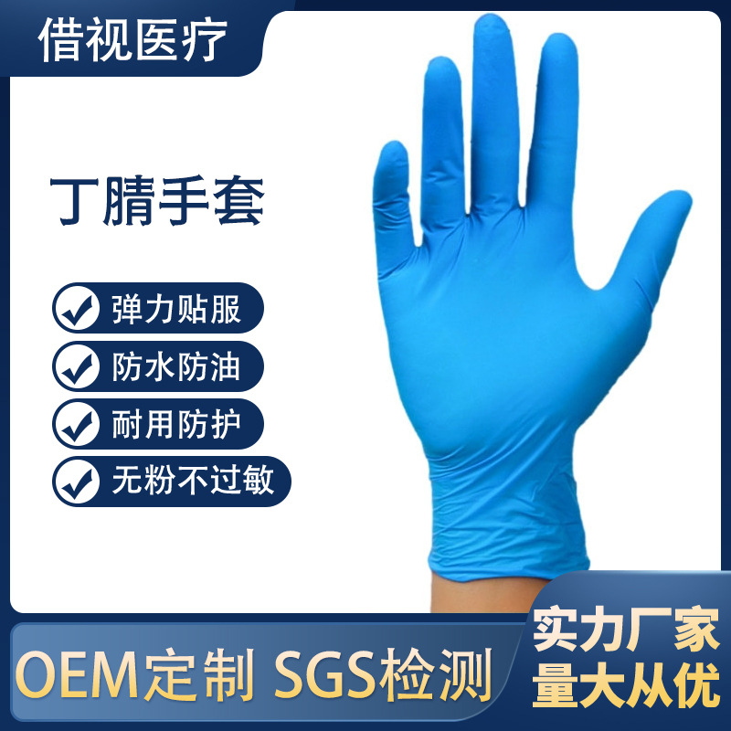 Disposable Blue Nitrile Gloves, Home Use, Oil-Resistant Latex, Highly Elastic, 100 Pairs/Box