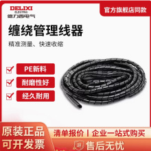 大品牌SWB缠绕管办公桌电线网线束线绕线收纳保护带绝缘包线管6mm