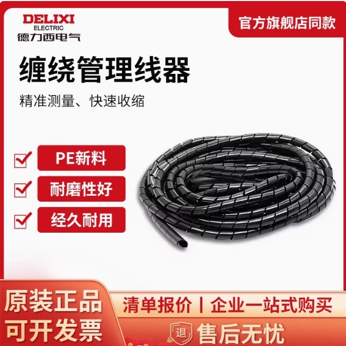 大品牌SWB缠绕管办公桌电线网线束线绕线收纳保护带绝缘包线管6mm