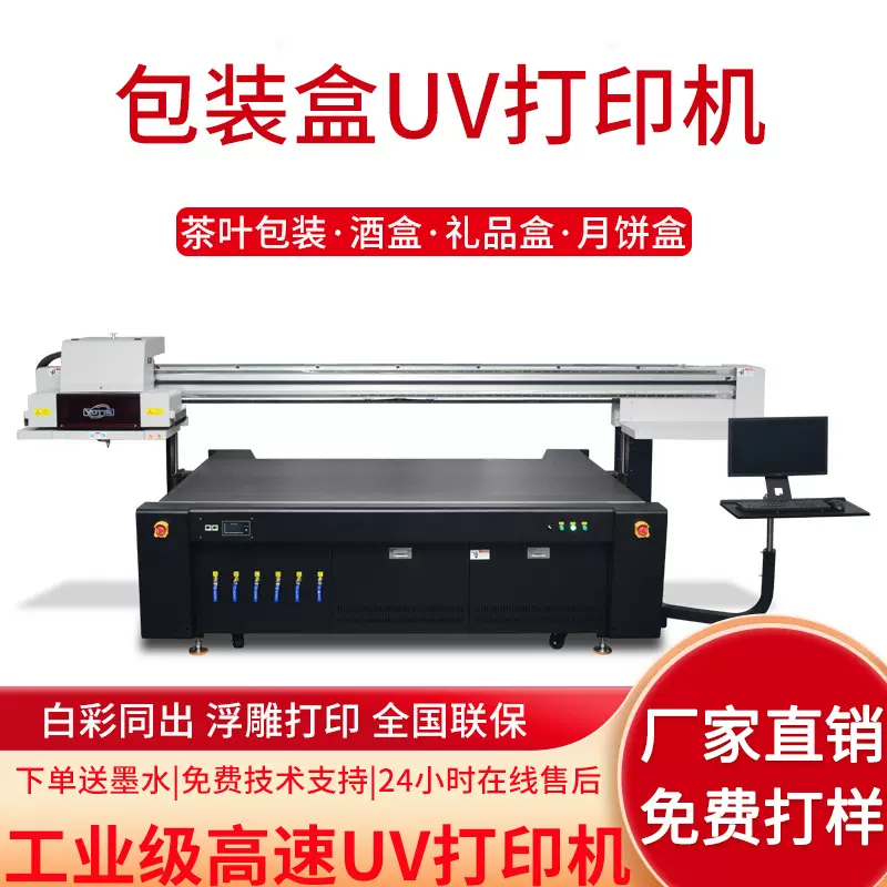 高档礼品盒印刷机披萨月饼包装盒彩印牛皮纸瓦楞纸箱uv平板打印机