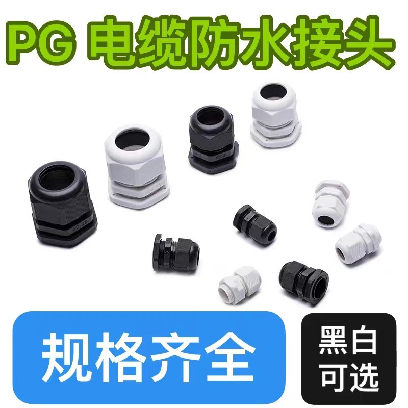 M型PG型电缆防水接头外螺纹夹紧尼龙塑料密封葛格兰头锁紧固定头