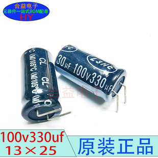 100v330uf 13&times;25 ȫ��ԭ�b �|ʢ/LSHC �X늽������100v330uf