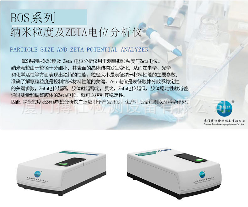 纳米粒度及zeta电位分析仪详情页_03.jpg